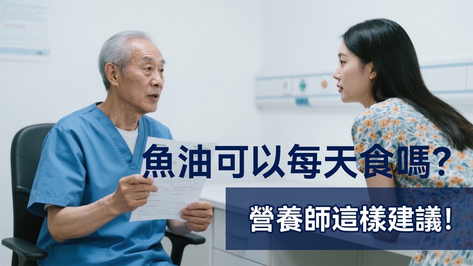 魚油可以每天食嗎？營養師這樣建議！