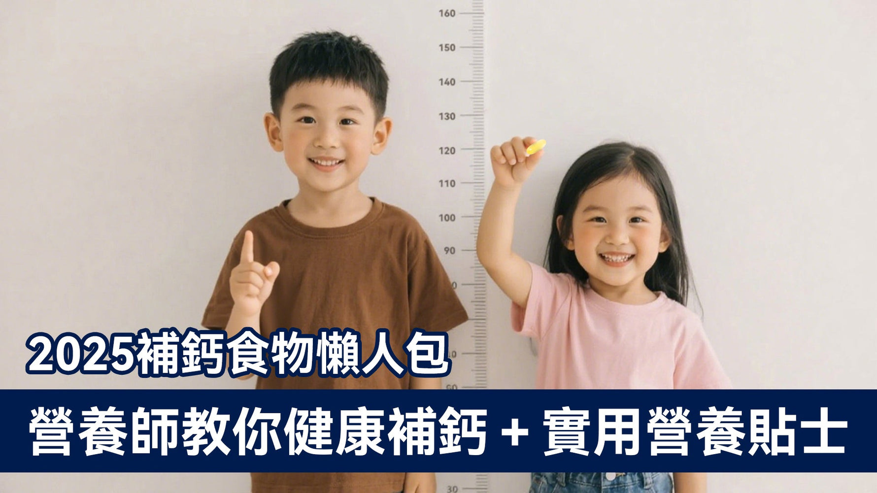 營養師揭示最佳補鈣的食物  附帶營養小tips