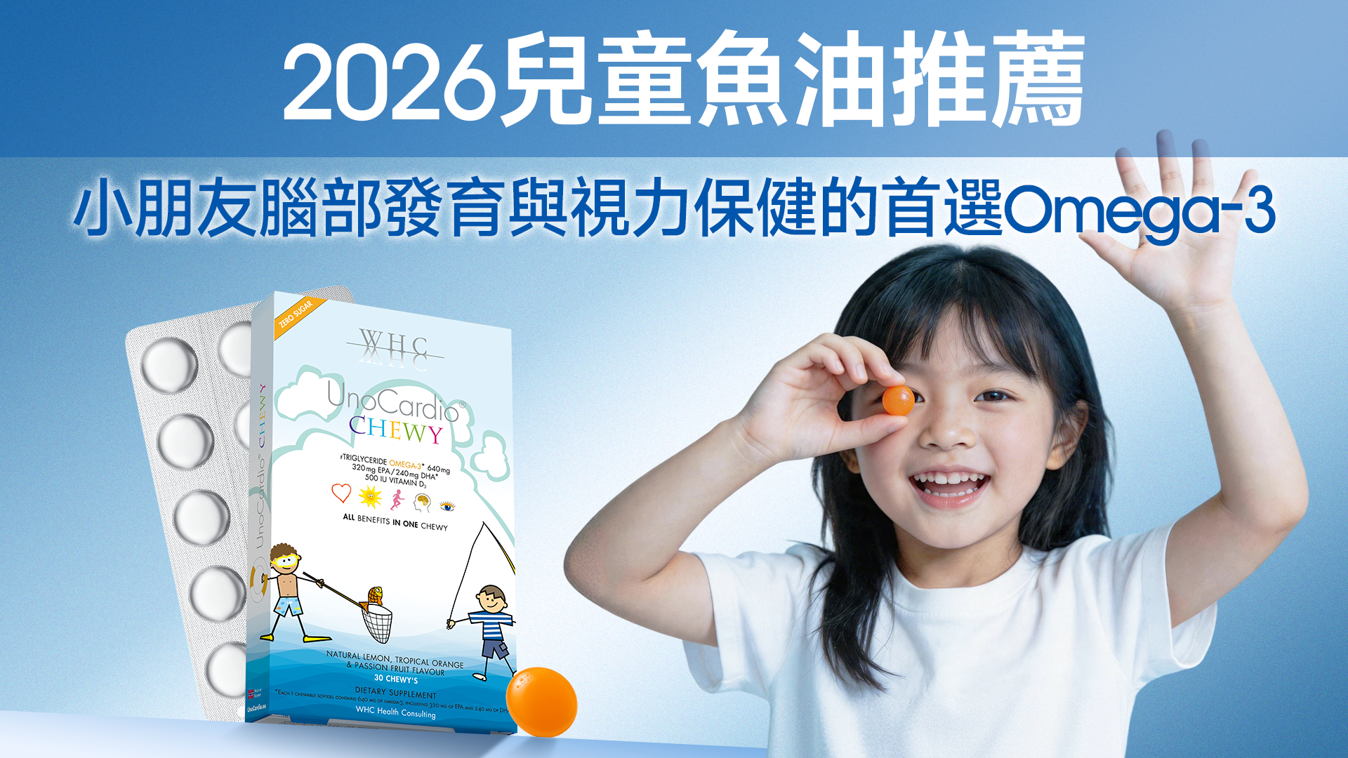 【2026兒童魚油推薦】小朋友腦部發育與視力保健的首選Omega-3