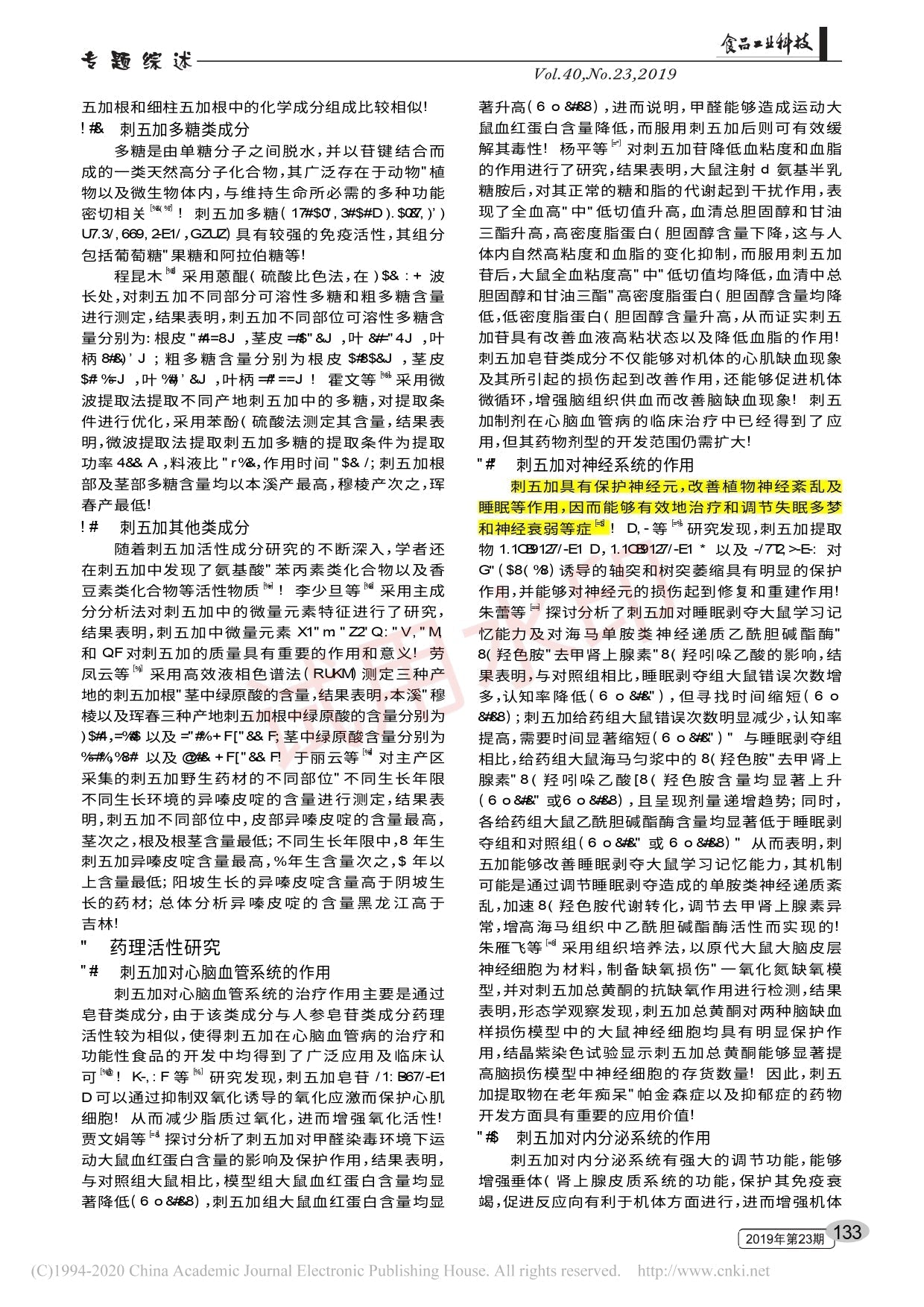 緩解疲勞，提高機體免疫力