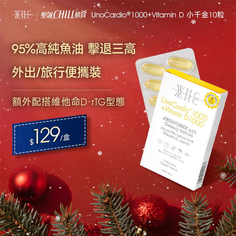 UnoCardio®1000 + Vitamin D 小千金 95%高純度深海魚油+維他命D 10粒