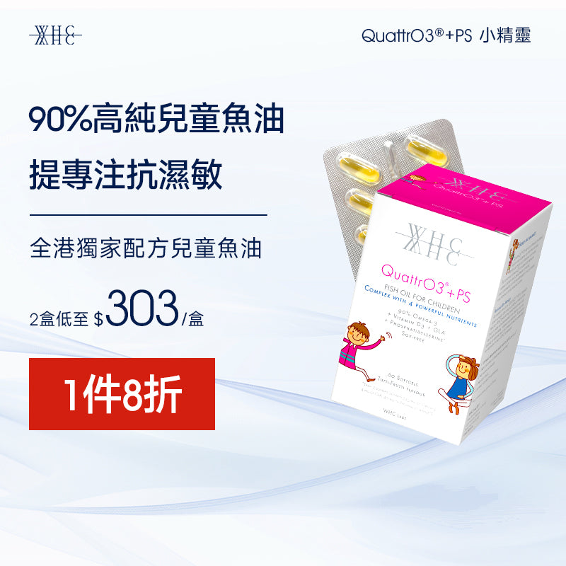 QuattrO3+PS 小精靈 兒童DHA高純度深海魚油+磷脂醯絲胺酸 提升記憶專注力60粒