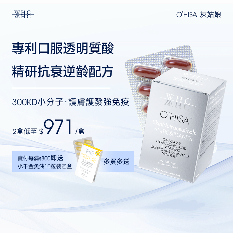 O'HISA 灰姑娘 維他命B雜 口服透明質酸 蝦青素 抗衰老 護膚護髮 60粒
