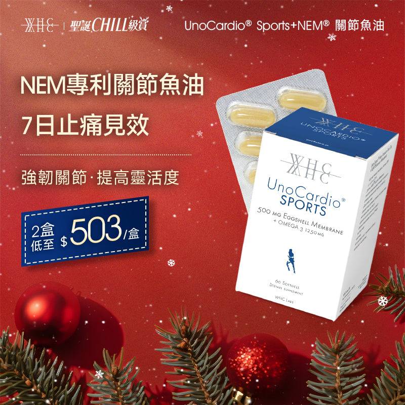 UnoCardio® Sports+NEM® 關節魚油 維護關節健康 60粒