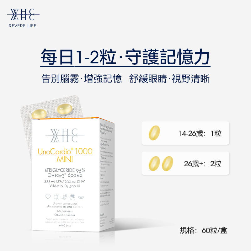 UnoCardio®1000MINI 小金蛋 95%高純度深海魚油迷你膠囊 改善三高 學生/職場必備 極速補腦提記憶 60粒