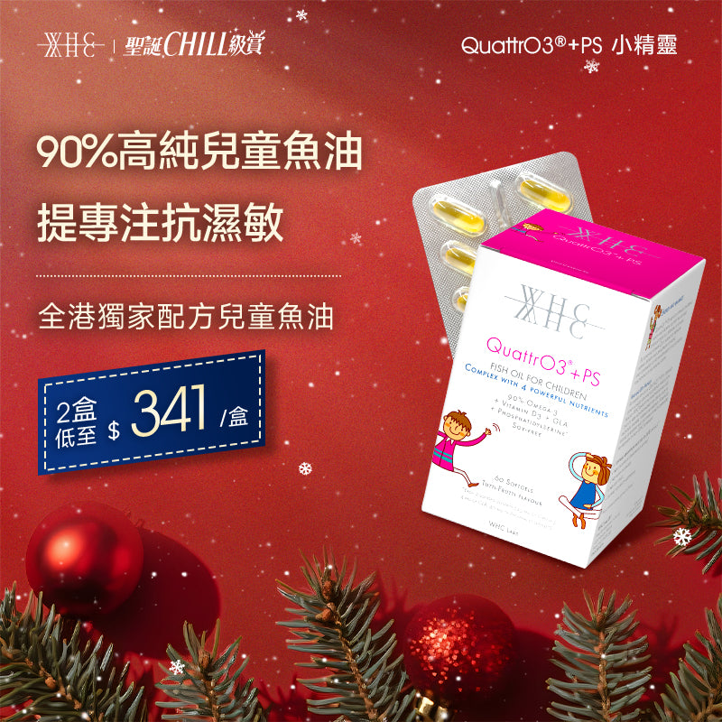 QuattrO3+PS 小精靈 兒童DHA高純度深海魚油+磷脂醯絲胺酸 提升記憶專注力60粒