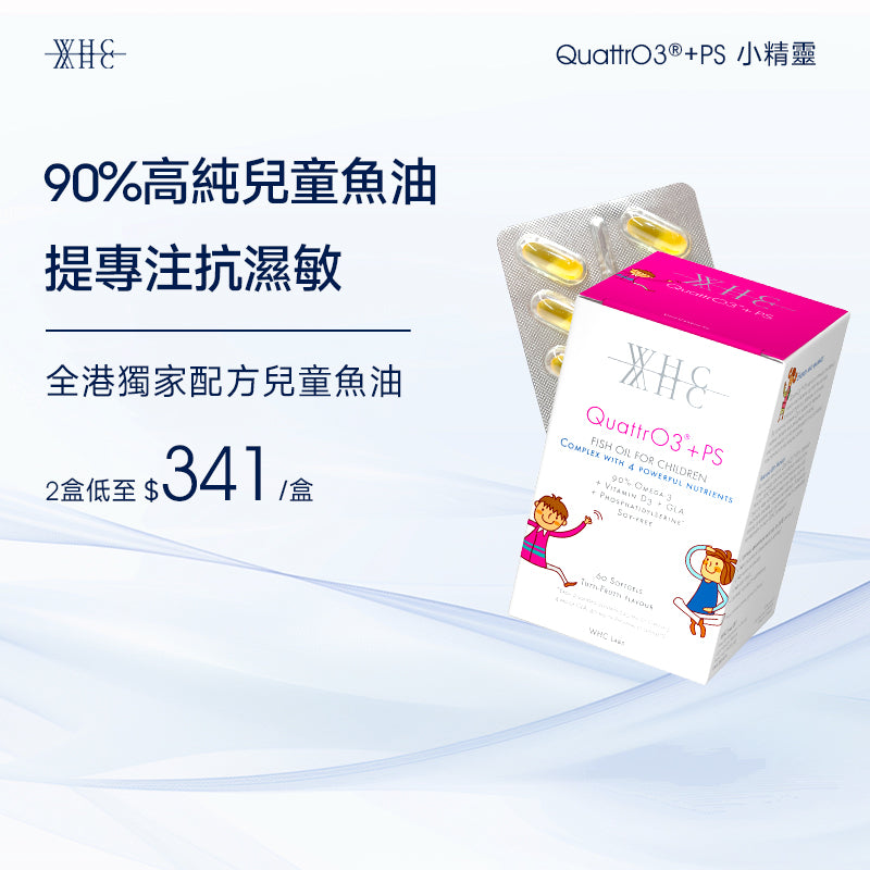 QuattrO3+PS 小精靈 兒童DHA高純度深海魚油+磷脂醯絲胺酸 提升記憶專注力60粒