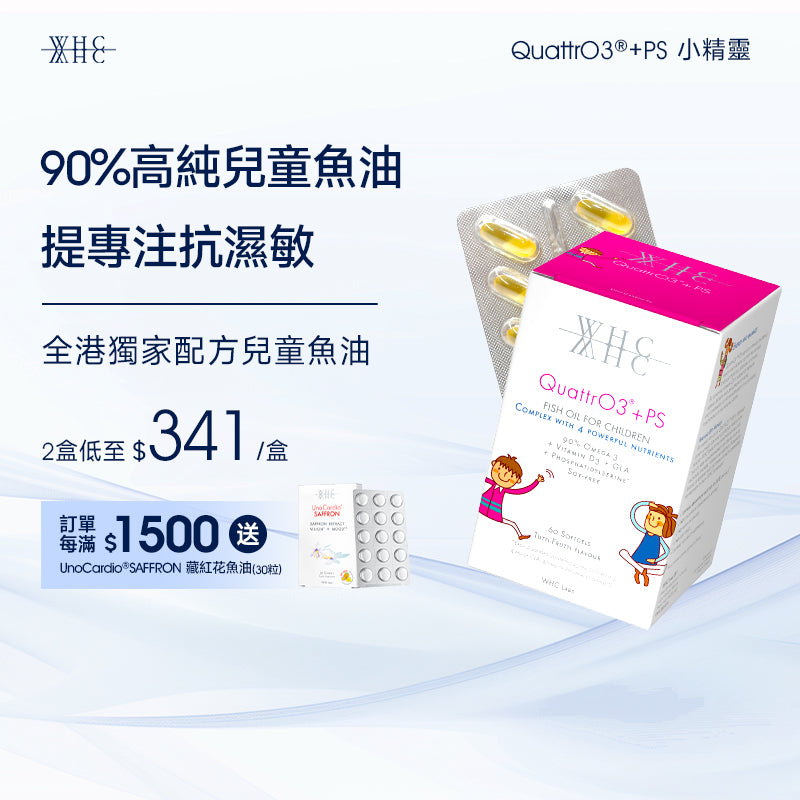 QuattrO3+PS 小精靈 兒童DHA高純度深海魚油+磷脂醯絲胺酸 提升記憶專注力60粒
