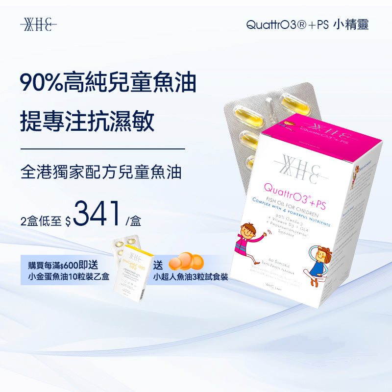 QuattrO3+PS 小精靈 兒童DHA高純度深海魚油+磷脂醯絲胺酸 提升記憶專注力60粒【新舊包裝隨機出貨】