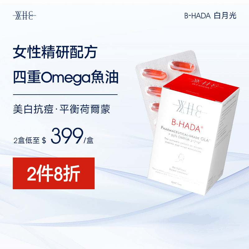 B-HADA 白月光 (小仙女) 四重Omega養顏魚油 調節內分泌 護膚養髮祛痘美白 60粒