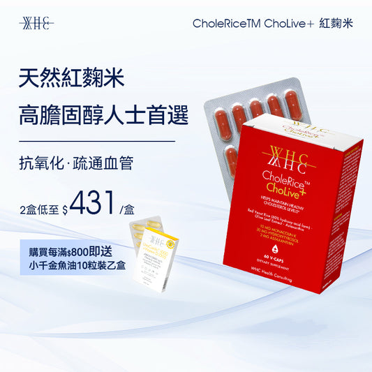 CholeRice ChoLive+ 紅麴米 莫那可林K 蝦青素 橄欖精華 降膽固醇配方60粒