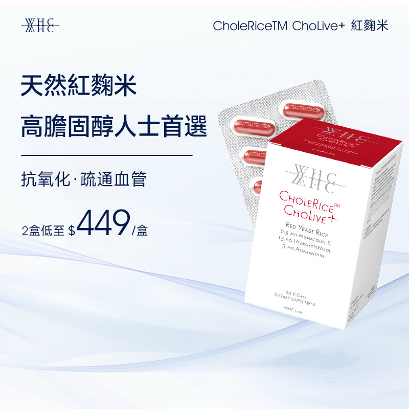 CholeRice ChoLive+ 紅麴米 莫那可林K 蝦青素 橄欖精華 降膽固醇配方 60粒
