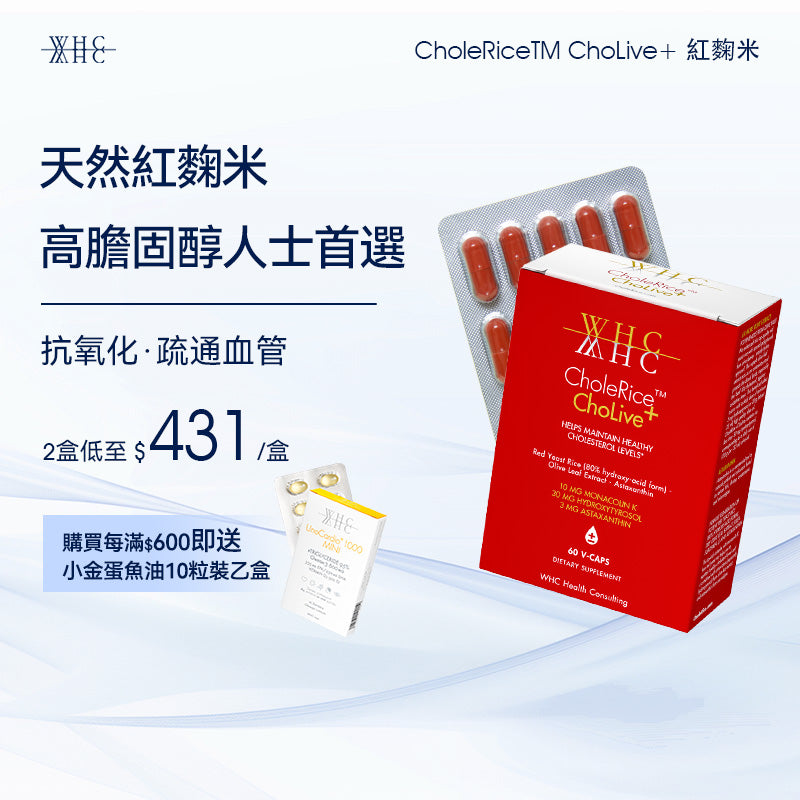 CholeRice ChoLive+ 紅麴米 莫那可林K 蝦青素 橄欖精華 降膽固醇配方60粒