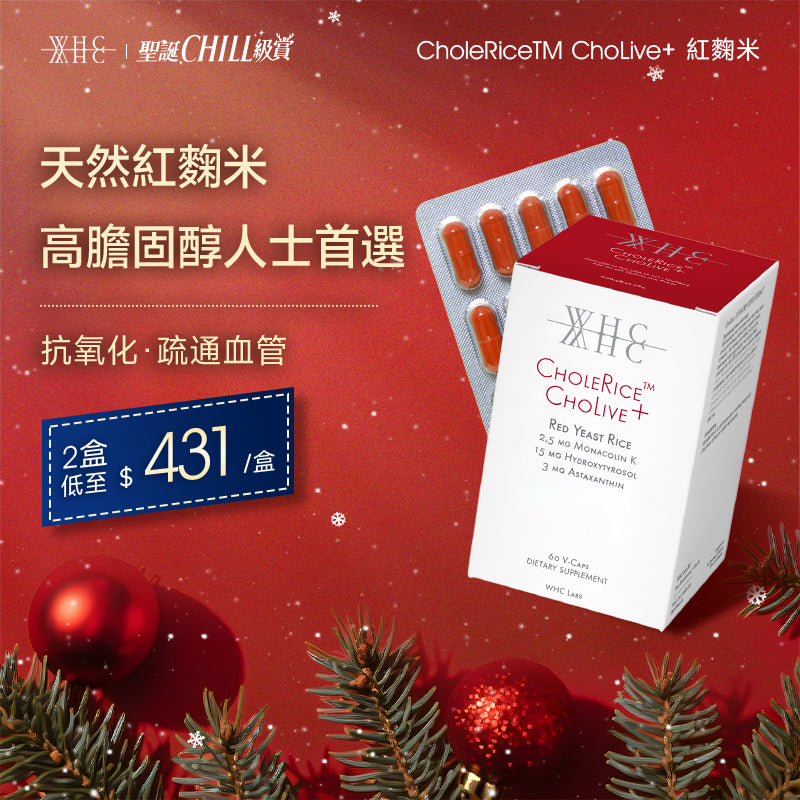 CholeRice ChoLive+ 紅麴米 莫那可林K 蝦青素 橄欖精華 降膽固醇配方60粒