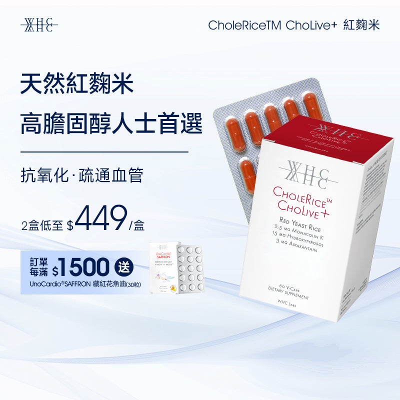 CholeRice ChoLive+ 紅麴米 莫那可林K 蝦青素 橄欖精華 降膽固醇配方60粒