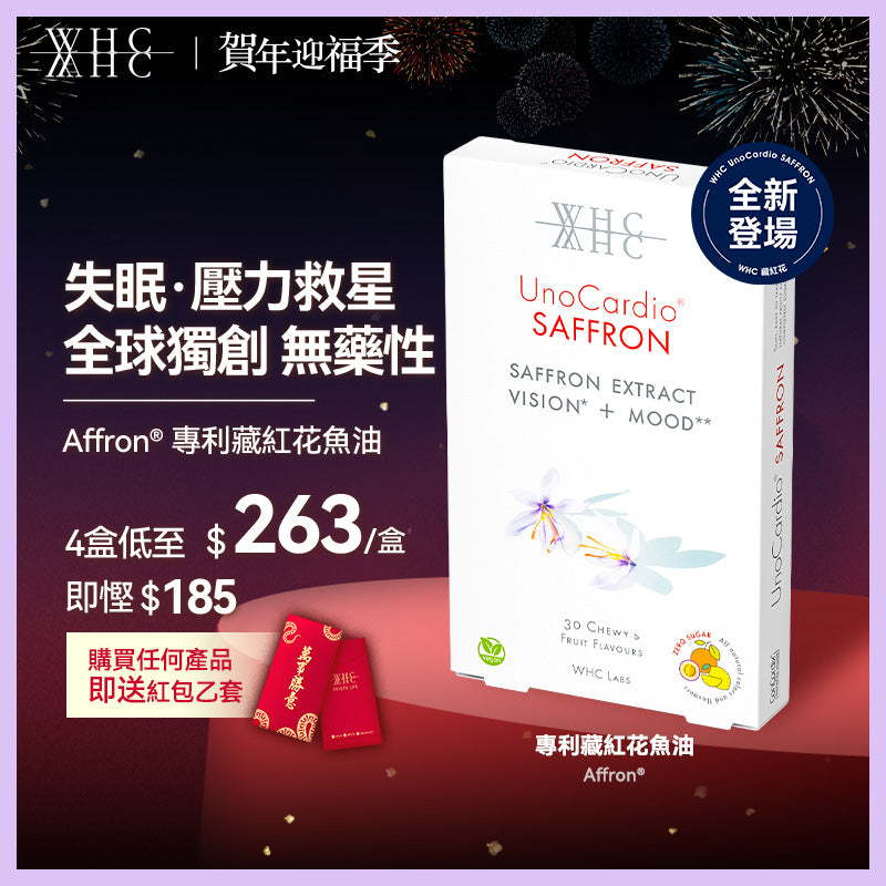 UnoCardio®SAFFRON 藏紅花魚油 30粒