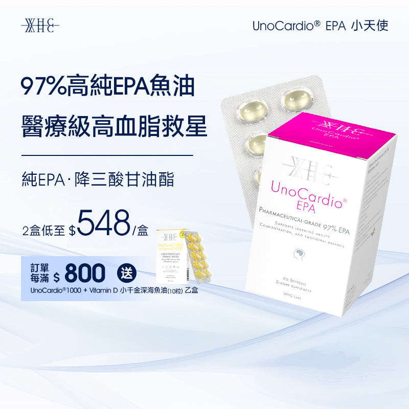 UnoCardio® EPA 小天使 醫療級97%高純度 純淨EPA魚油 降血脂配方 60粒