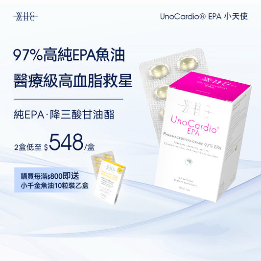 UnoCardio® EPA 小天使 醫療級97%高純度 純淨EPA魚油 60粒