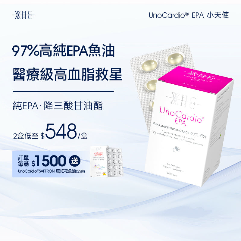 UnoCardio® EPA 小天使 醫療級97%高純度 純淨EPA魚油 60粒