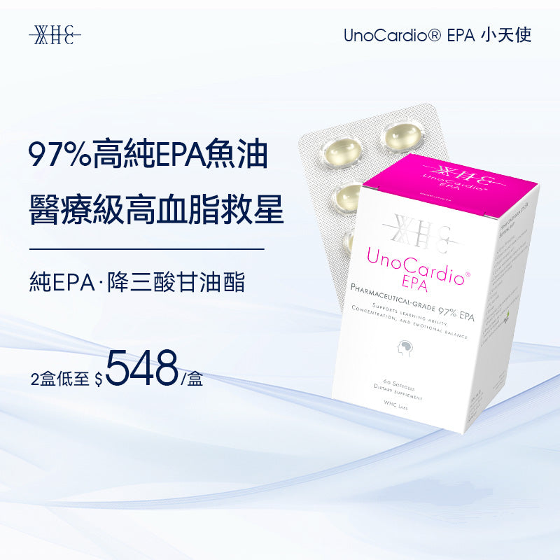 UnoCardio® EPA 小天使 醫療級97%高純度 純淨EPA魚油 60粒