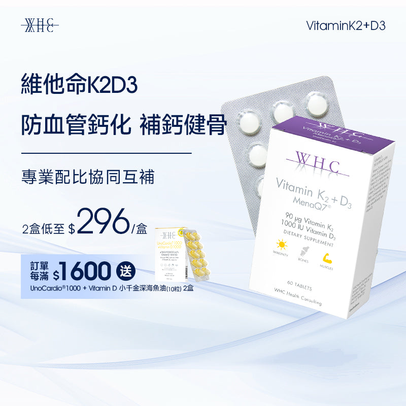 維他命K2+D3 防血管硬化 健骨配方 60粒