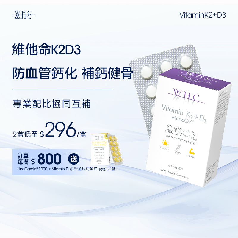 維他命K2+D3 防血管硬化 健骨配方 60粒