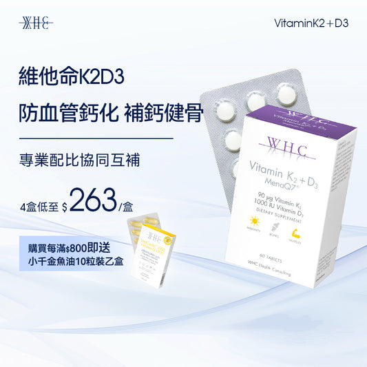 維他命K2+D3 防血管硬化 健骨配方 60粒