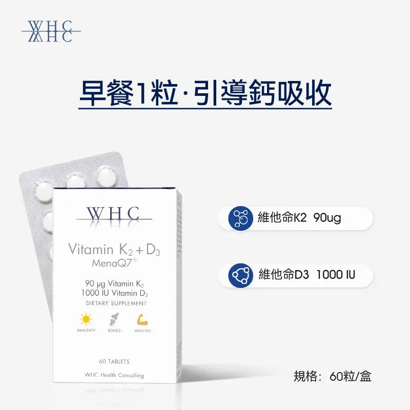 維他命K2+D3 防血管硬化 健骨配方 60粒 - WHC HK