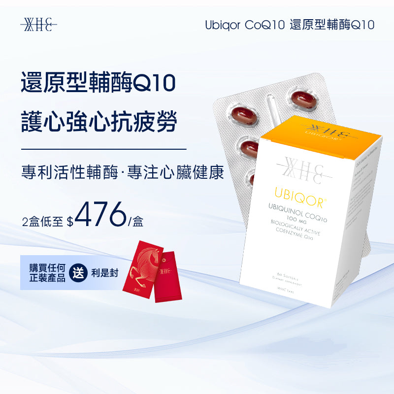 Ubiqor CoQ10 還原型(泛醇) 輔酶Q10 保護心臟健康60粒