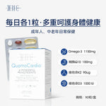 QuattroCardio® 藍寶盒 中老年95%高純度深海魚油 輔酶Q10 維他命KD 綜合配方90粒 WHC