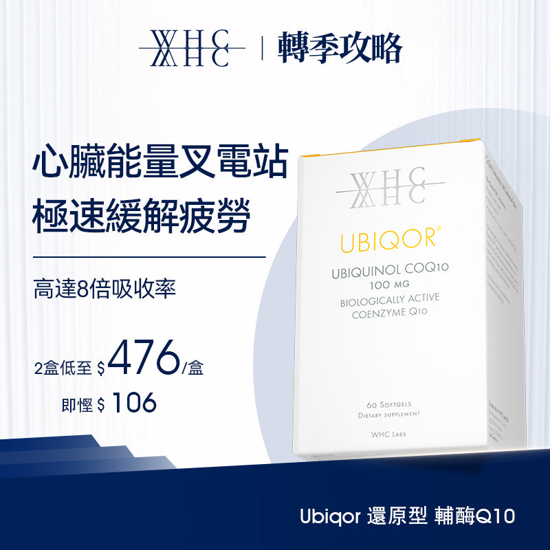 Ubiqor CoQ10 還原型(泛醇) 輔酶Q10 保護心臟健康60粒 WHC