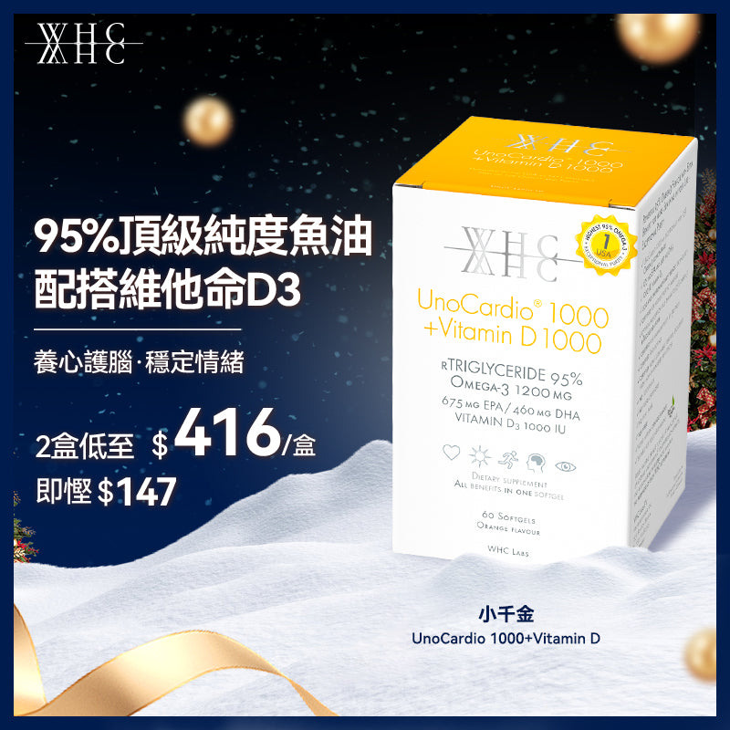 UnoCardio®1000 + Vitamin D 小千金 95%高純度深海魚油+維他命D 60粒