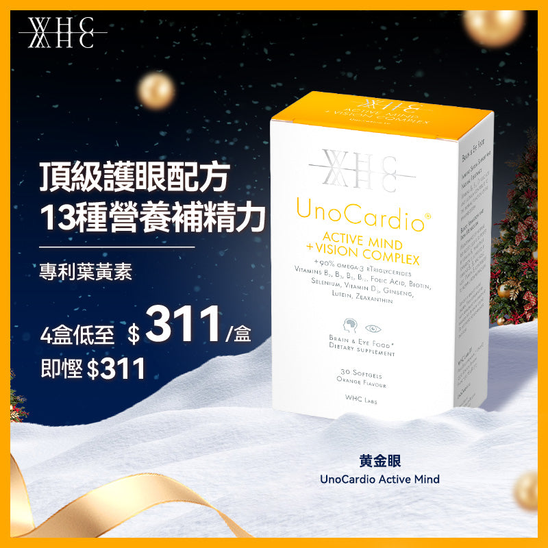 UnoCardio® Active Mind + VISION Complex 黃金眼 專利護眼抗藍光 葉黃素 玉米黃素 深海魚油 30粒