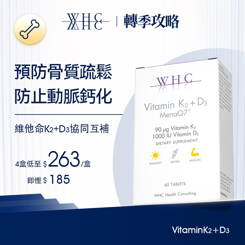 維他命K2+D3 防血管硬化 健骨配方 60粒 WHC