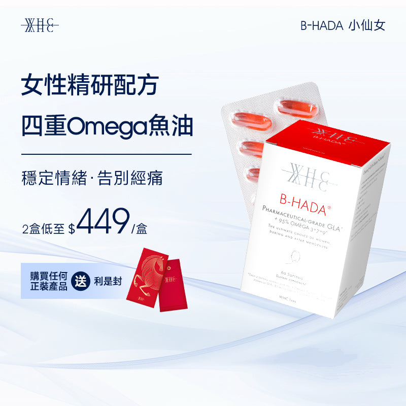 B-HADA 小仙女 四重Omega高純度深海魚油γ-亞麻酸 女性經期調理 60粒