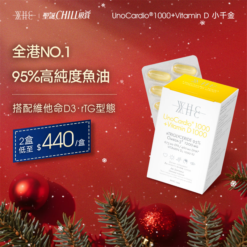 UnoCardio®1000 + Vitamin D 小千金 95%高純度深海魚油+維他命D 60粒