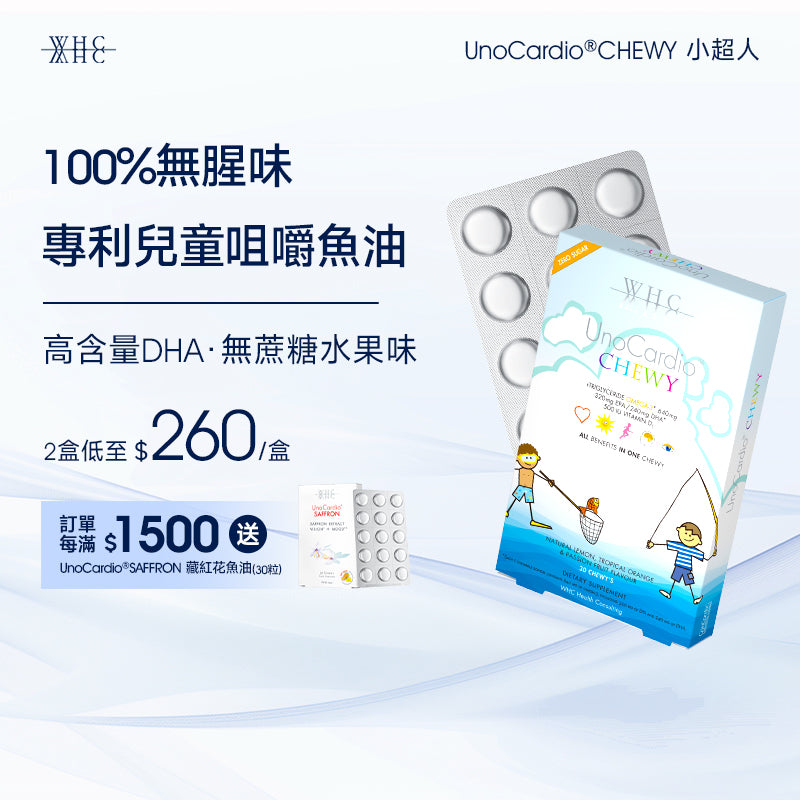 UnoCardio®CHEWY 小超人 兒童咀嚼啫喱魚油 增強免疫力 促進眼腦發育 30粒【有效期至2027年12月31】