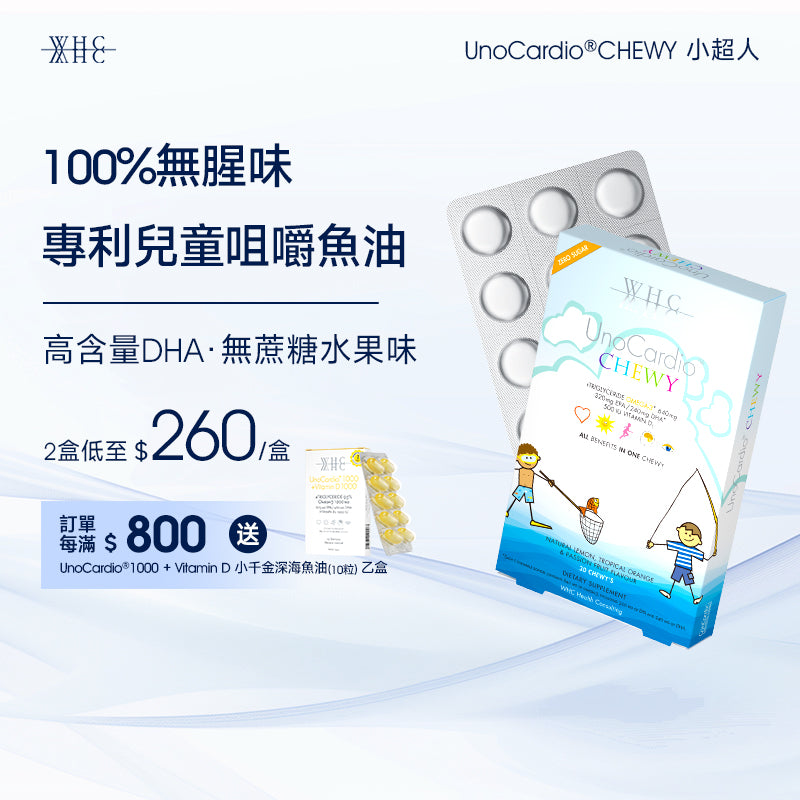 UnoCardio®CHEWY 小超人 兒童咀嚼啫喱魚油 增強免疫力 促進眼腦發育 30粒