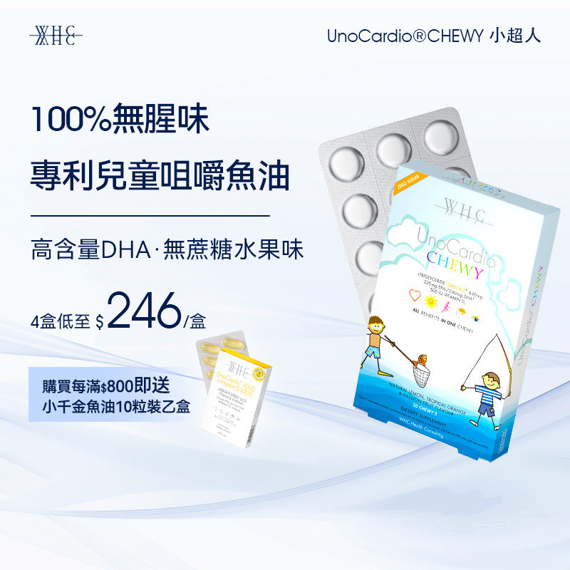 UnoCardio®CHEWY 小超人 兒童咀嚼啫喱魚油 增強免疫力 促進眼腦發育 30粒【新舊包裝隨機出貨】
