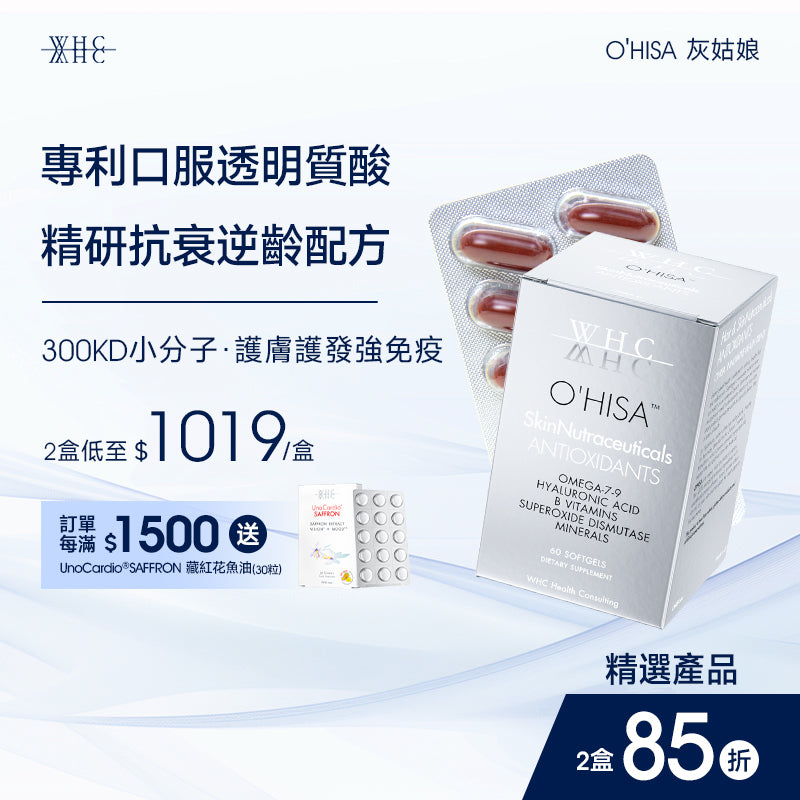 O'HISA 灰姑娘 維他命B雜 口服透明質酸 蝦青素 抗衰老 護膚護髮 60粒