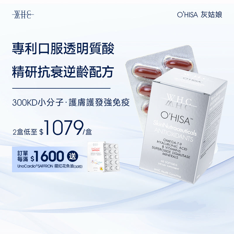 O'HISA 灰姑娘 維他命B雜 口服透明質酸 蝦青素 抗衰老 護膚護髮 60粒