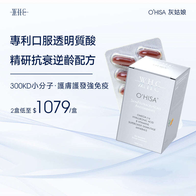 O'HISA 灰姑娘 維他命B雜 口服透明質酸 蝦青素 抗衰老 護膚護髮 60粒