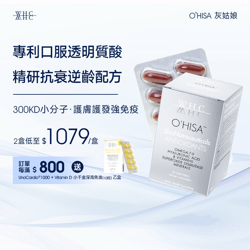 O'HISA 灰姑娘 維他命B雜 口服透明質酸 蝦青素 抗衰老 護膚護髮 60粒