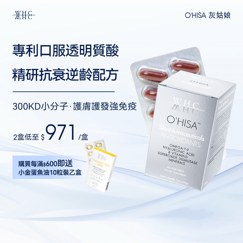O'HISA 灰姑娘 維他命B雜 口服透明質酸 蝦青素 抗衰老 護膚護髮 60粒
