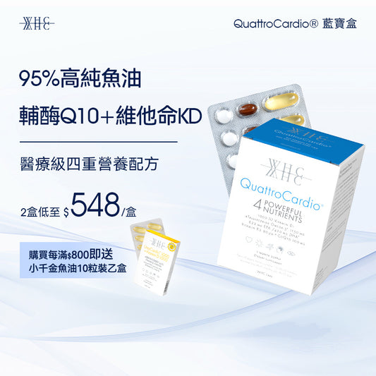 QuattroCardio® 藍寶盒 中老年95%高純度深海魚油 輔酶Q10 維他命KD 綜合配方90粒【新舊包裝隨機出貨】